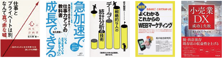 著書6冊。2021年9月「小売業DX成功と失敗」発刊。