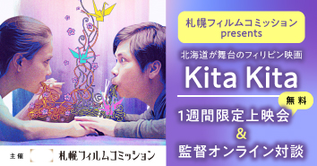 札幌フィルムコミッション Sapporo Film Commission