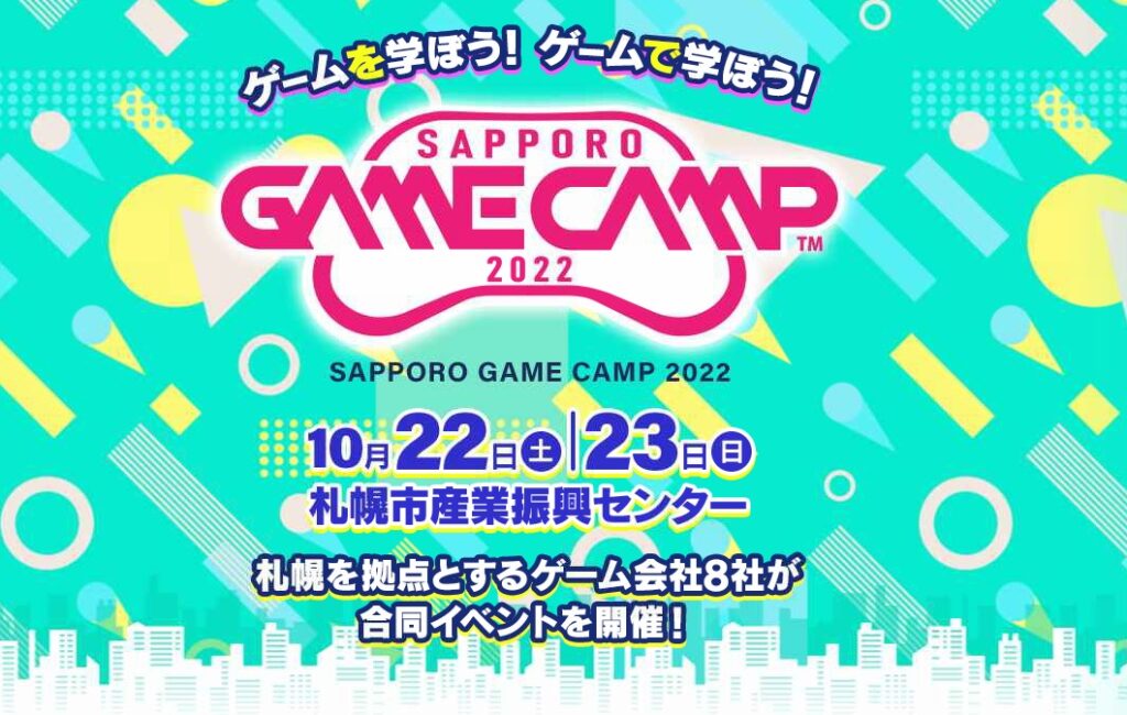 「Sapporo Game Camp」を初開催！ゲーム制作、ゲームプログラミング、eスポーツを体験！ 一般財団法人さっぽろ産業振興財団