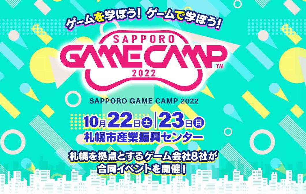 「Sapporo Game Camp」を初開催！ゲーム制作、ゲームプログラミング、eスポーツを体験！