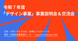 デザイン説明会