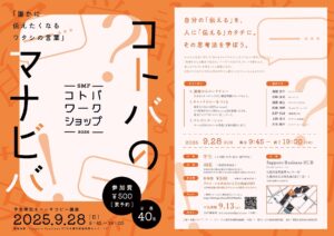 ・チラシ画像(チラシデザインとコピーを担当されたのは、○○の○○さんです。)